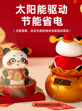 新年招财熊猫太阳能摇摆车载摆件