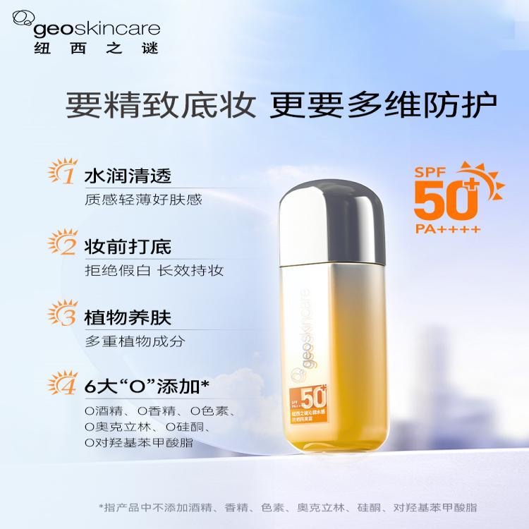 纽西之谜隔离防晒霜SPF50+高倍小橙伞防护妆前乳隔离霜防晒乳水感 - 图2