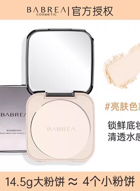 持久遮瑕防水芭贝拉羽纱流光提亮