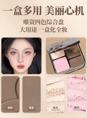 唯资修容盘高光哑光一体四色提亮