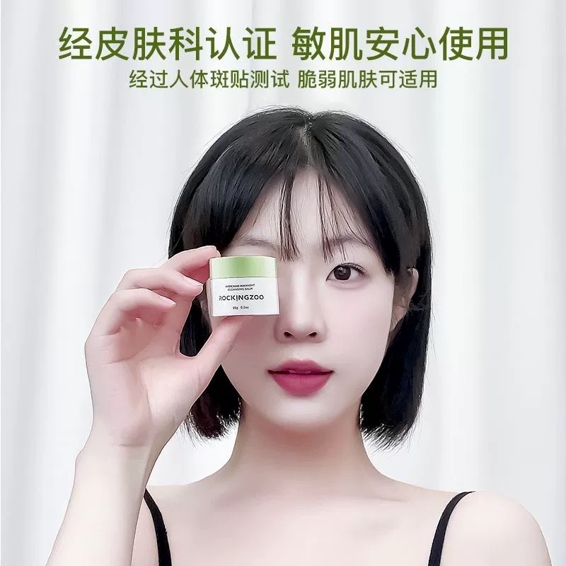 摇滚动物园牛油果卸妆膏5g*3晚安深层清洁敏感肌卸妆乳不刺激正品