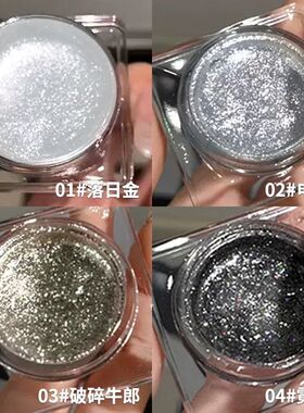 爆闪破碎牛郎~冰钻啫喱眼