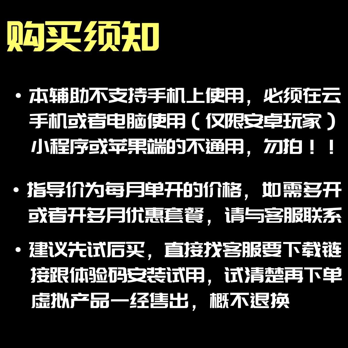 天龙八部手游荣耀版脚本辅助器续费月卡云手机模拟器通用智能助手 - 图2