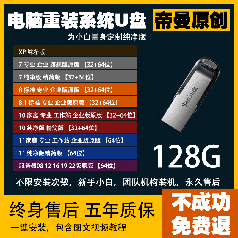 电脑重装系统U盘win11纯净版win10正版pe系统win7 USB3.0启动优盘-图1