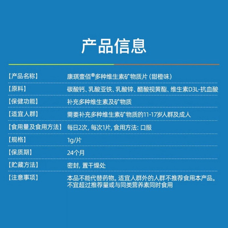 修正多种维生素矿物质片搭青少年学生补钙片铁锌中老年儿童成人用 - 图3