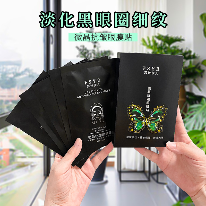 菲诗伊人微晶抗皱眼膜贴5对补水保湿淡化细纹眼部护理提拉紧致贴 - 图1