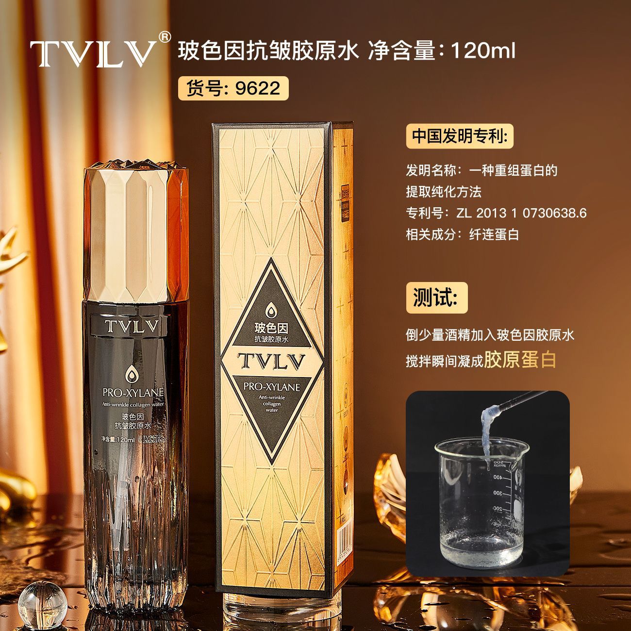 TVLV 玻色因抗皱胶原水120ml补水保湿淡纹抗初老细致毛孔精华水 - 图0