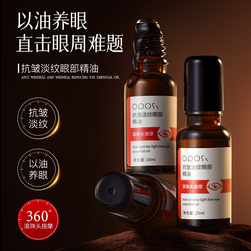 OPOSi 正品抗皱淡纹眼部精油紧致保湿眼周细纹黑眼圈眼袋滚珠眼霜 - 图0