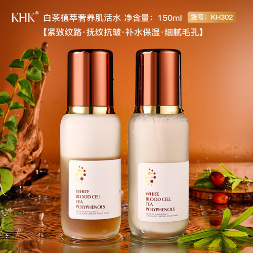 KHK 白茶植萃奢养肌活水 盈润细腻补水易吸收清爽嫩肤爽肤水官方 - 图0
