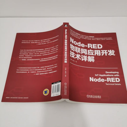 正版包邮 Node-RED物联网应用开发技术详解 何铮 朱迪 物联网 IoT AIoT 物联网系统 物联网开发 工业物联网 5G 机械工业出版社 - 图1