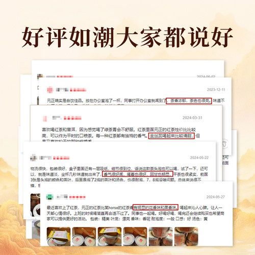 元正蜜香金丝蕊特级正宗武夷山小种红茶自饮茶票口粮茶叶散装罐装 - 图3