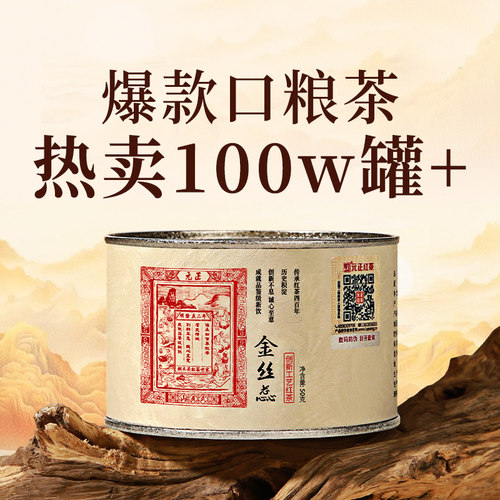 元正蜜香金丝蕊特级正宗武夷山小种红茶自饮茶票口粮茶叶散装罐装 - 图0