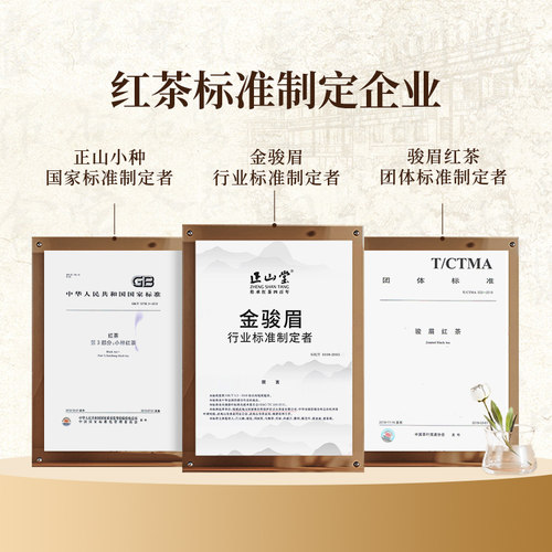 正山堂妃子笑红茶正山小种红茶特级浓香型罐装茶叶礼盒装送礼长辈 - 图2