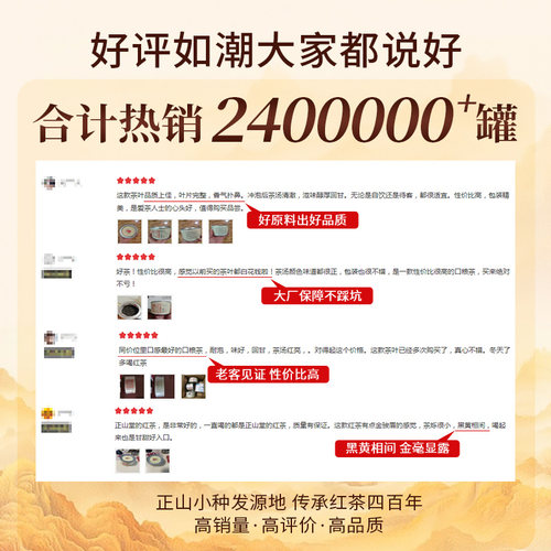 元正茶票小种特级红茶蜜香金丝蕊浓香型岭上红组合装罐装150g - 图2