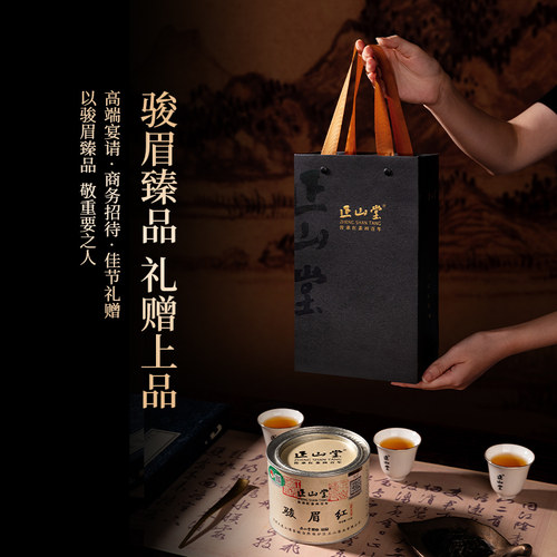 正山堂骏眉红正山小种红茶特级正宗蜜香罐装茶叶礼盒装送礼长辈 - 图3