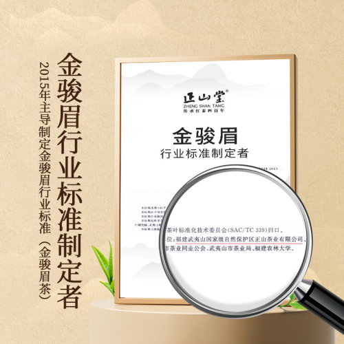 2026年春茶正山堂特制金骏眉红茶特级茶叶礼盒装正宗正品送礼长辈 - 图3