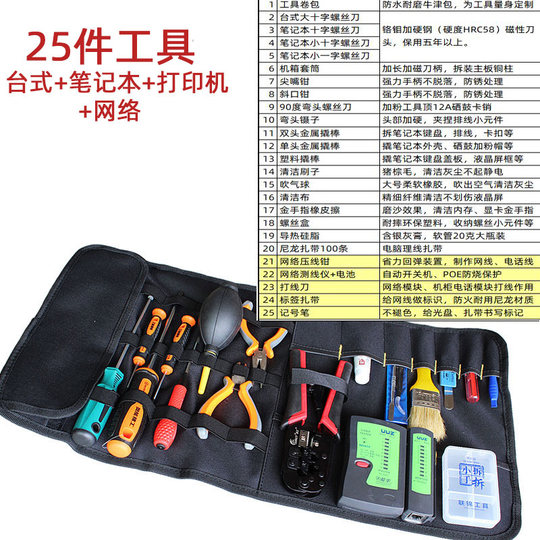 电脑维修工具套装 笔记本清洁工具包组合 网络机房维护装机螺丝刀