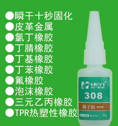 HY-308耐水煮三元乙丙橡胶瞬干胶EPDM橡胶粘接剂金属铝合金粘橡胶 - 图0