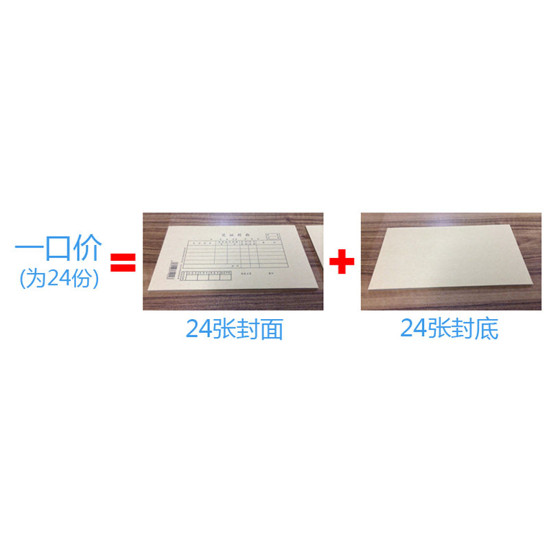 电算化 青联会计记账凭证封面封底25X14cm 大封面192-27 共24份 - 图0