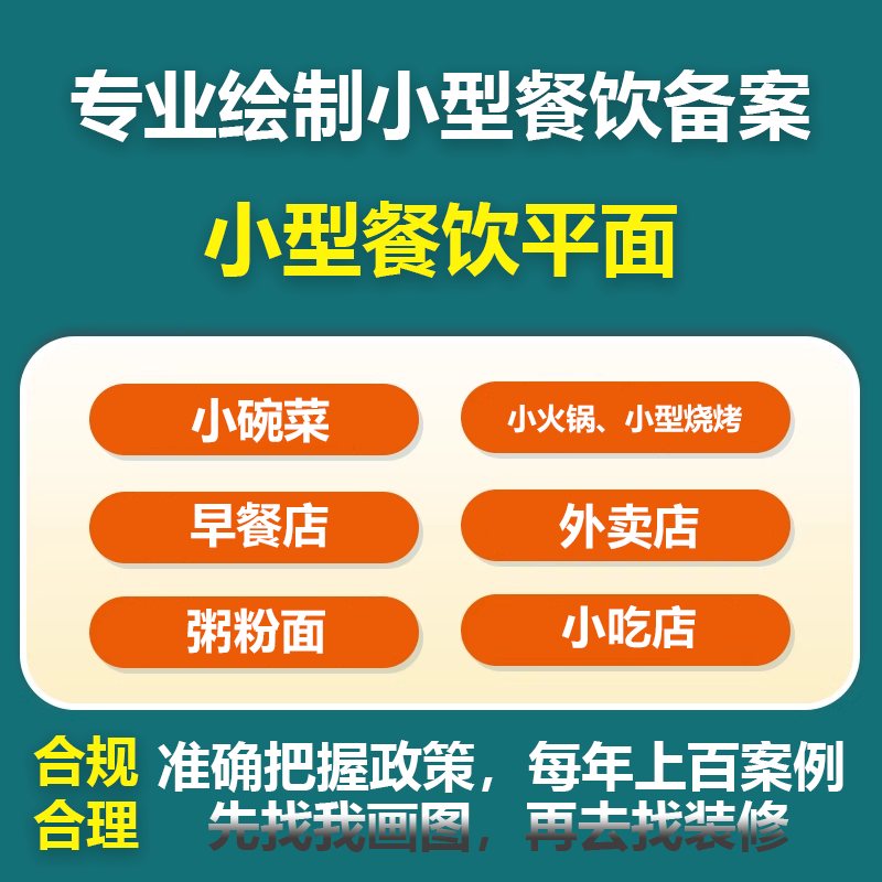 餐饮食品经营许可平面图商铺自制饮品店铺小餐饮装修物业装饰cad-图1