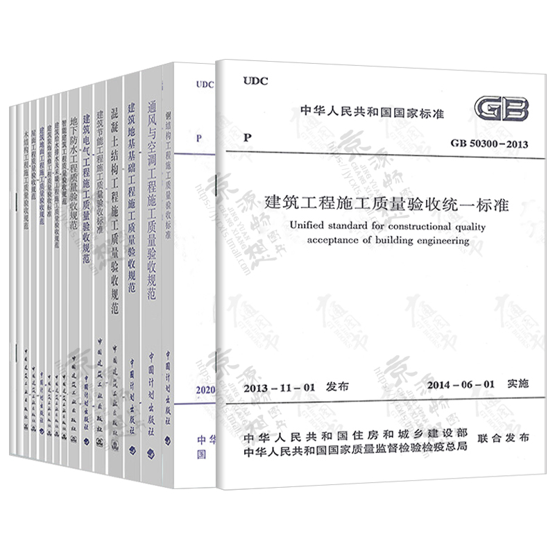 建筑工程施工质量验收规范16本GB50204混凝土结构施工质量验收统一标准GB50205-2020钢结构验收建筑工程施工质量验收规范汇编 - 图3