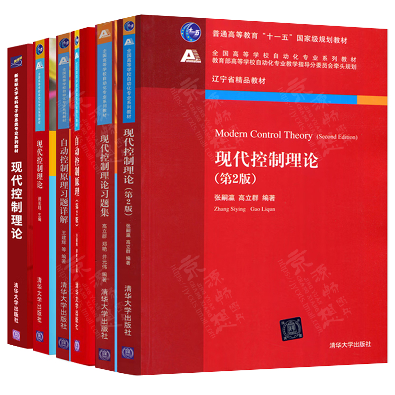 现代控制理论 第2版 习题详解 张嗣瀛 高立群 俞立 谢克明 自动控制原理 王建辉 顾树生 清华大学出版社 自动控制理论与原理教材 - 图1