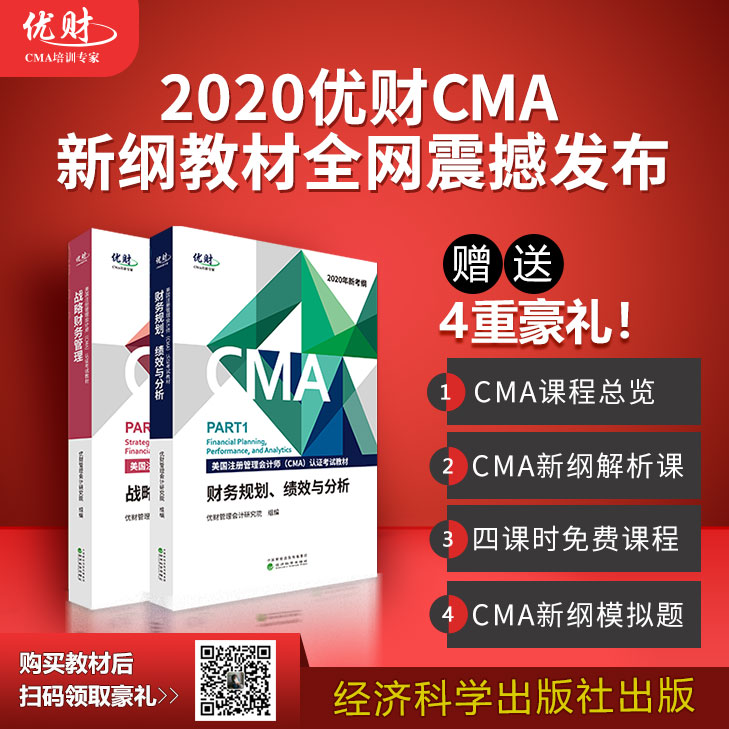 2024财cma教材美国注册管理会计师(CMA)认证考试教材财务规划绩效与分析+战略财务管理 cma官方教材中文CMA教材P1+P2CMA教材-图3