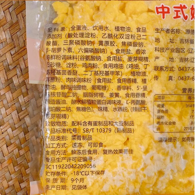 金翼中式嫩炒蛋500g*20袋/箱冷冻半成品炒鸡蛋方便菜食堂快餐商用 - 图1