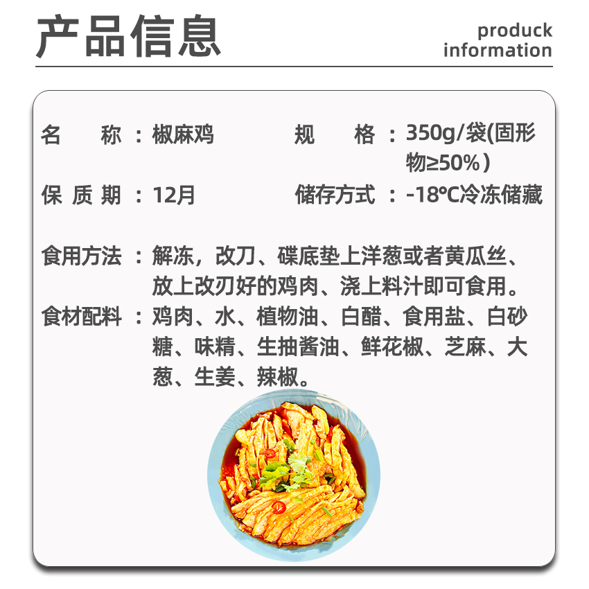 椒麻鸡350g即食凉拌菜去骨手撕口水鸡棒棒鸡酒店餐饮特色冷盘商用-图1