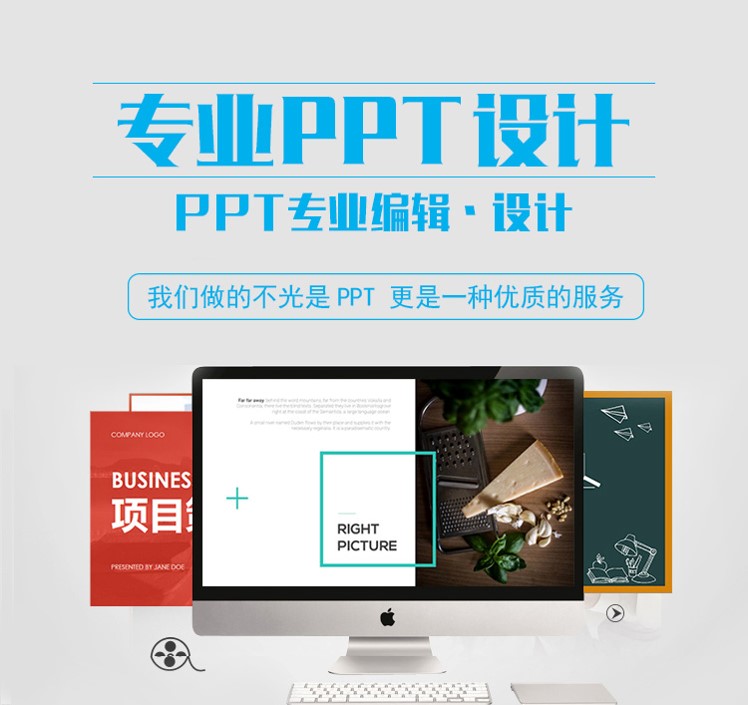 PPT定制PPT代做制作美化设计公司简介企业文化产品牌推广方案报告 - 图3