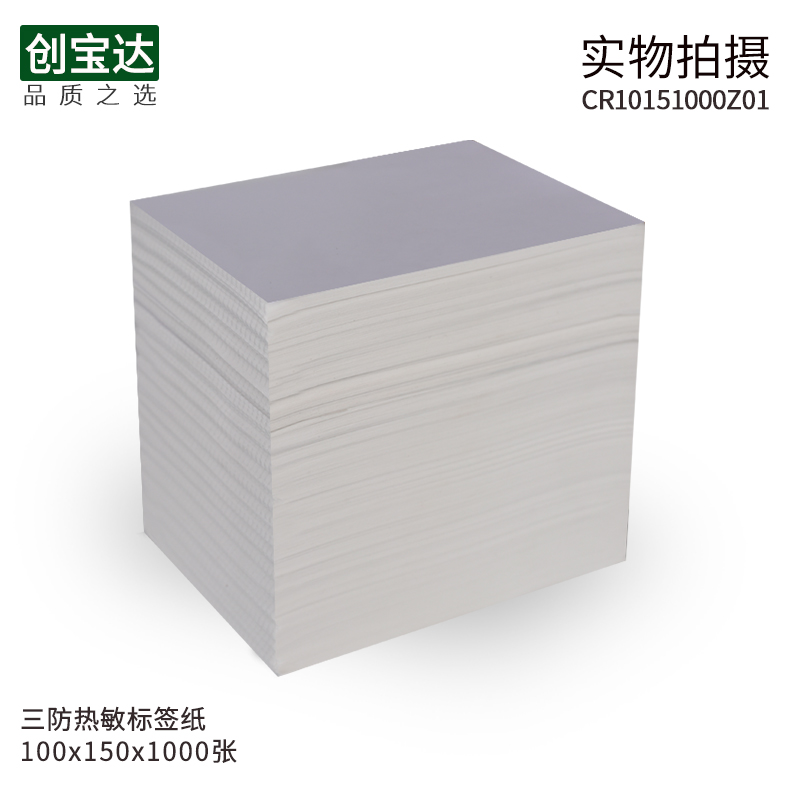 创宝达三防热敏标签纸100x150x1000折叠不干胶打印贴纸E邮宝fba - 图2