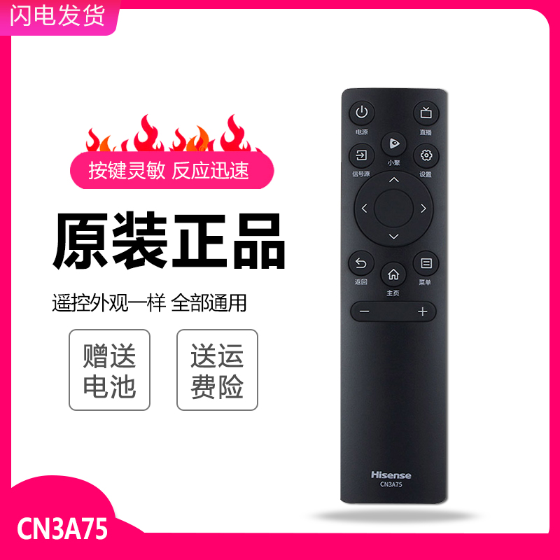 原装海信电视遥控器通用J75H原厂E75H正品55D3H摇控板65D3H J55H-图2