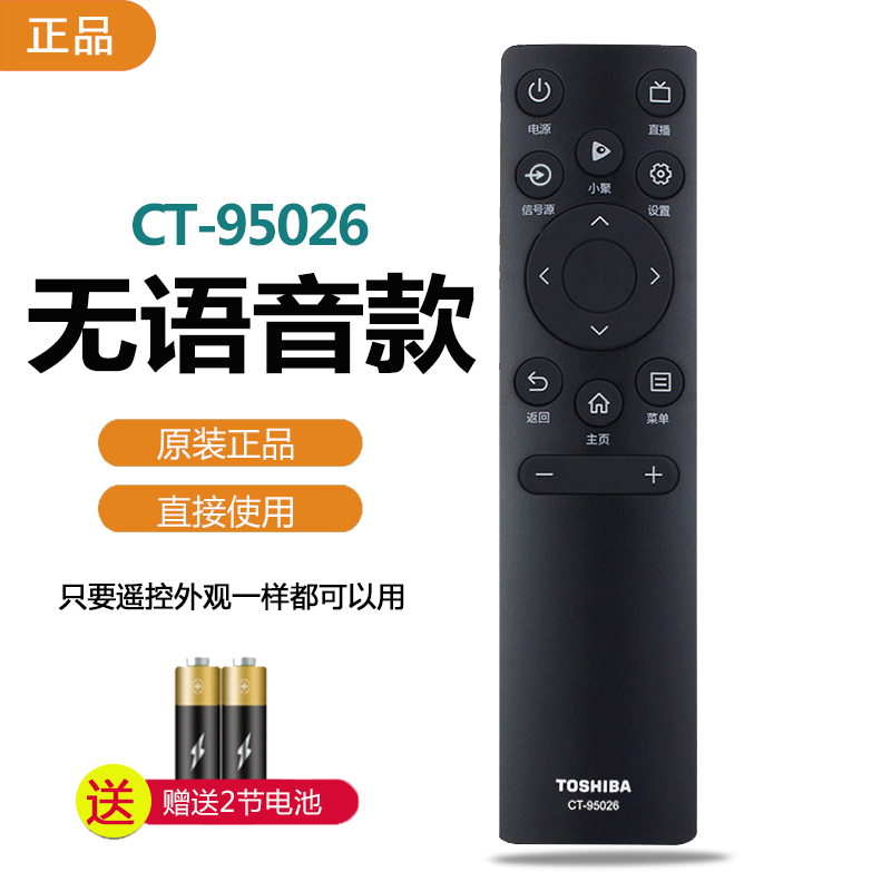 TOSHIBA东芝电视遥控器通用CT-95026电视机95016 65英寸75M540F - 图1