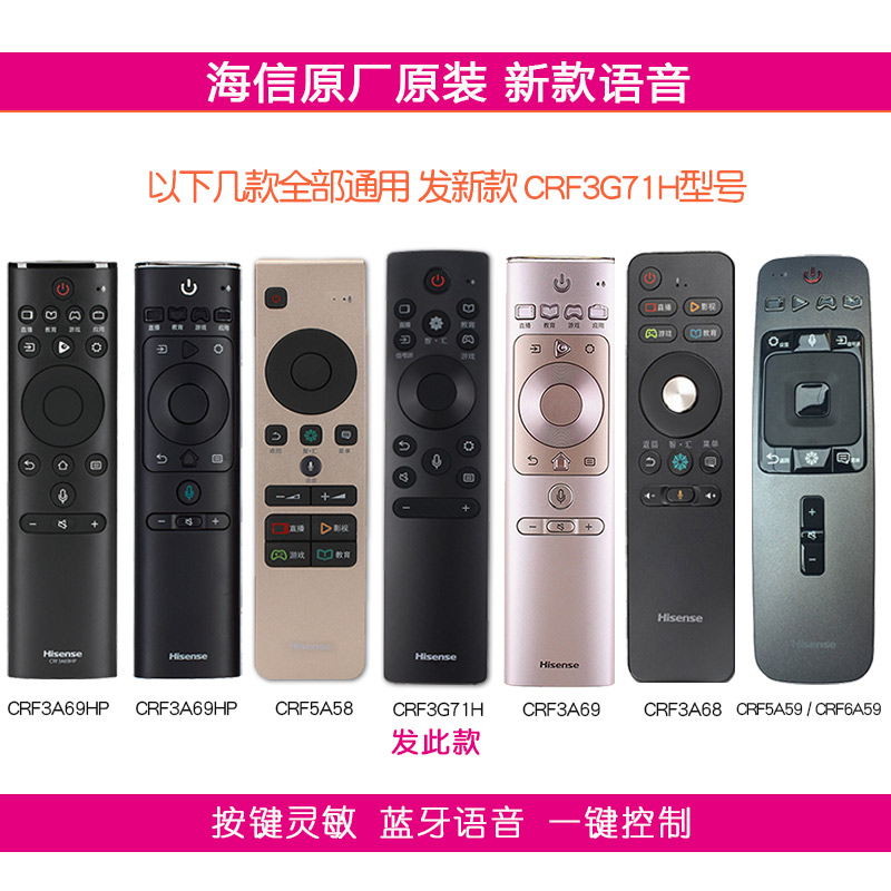 海信电视机语音遥控器原装通用蓝牙CRF3A69HP带语音CRF5A58 6A59 - 图0