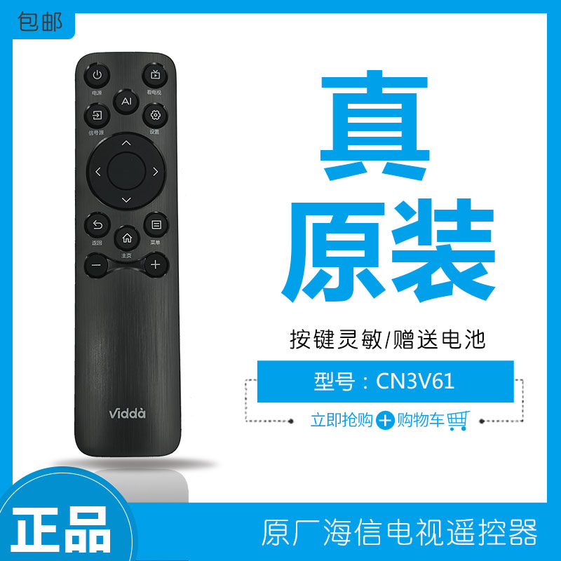 海信Vidda电视遥控器CN3V61通用85VX5Q原厂50VR1Q原版Mini原装LED - 图0