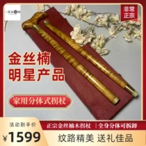 Golden Silk Nanmu Wood Round Head Inflection small Ye Zhennan Crutch Civilization Scepter Mountaineering Staff for the Elderly Anti-slip Walking Gifts for the Gift