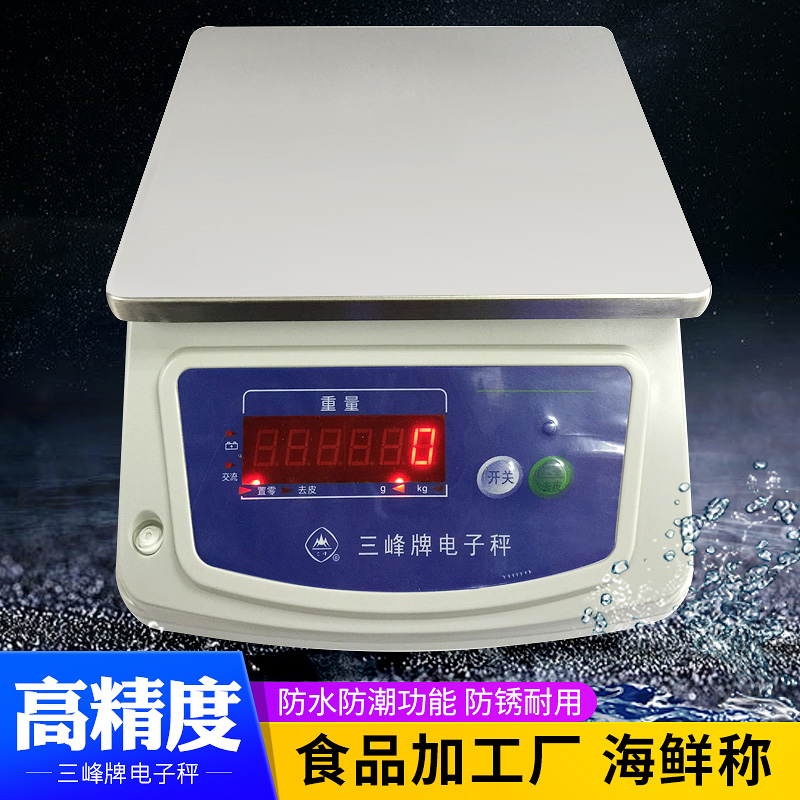 上海三峰ACS防水防尘秤食品包装电子称计重台秤3kg6kg15kg30/0.1 - 图0