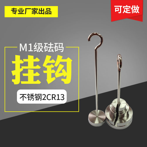 增砣型不锈钢标准M1开口 配重挂砣砝码2g5g10g20g 50g100g200g1kg - 图0