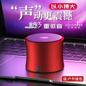 AbramTek/艾特铭客 金刚3无线蓝牙音箱户外便携插卡音响重低音炮