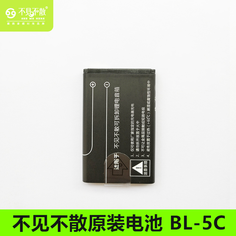 不见不散电池BL-5C 插卡音箱收音机锂电池LV390 520 580原装正品