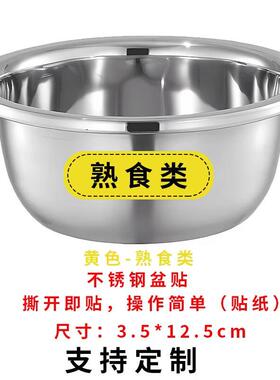 不锈钢盆分类标签贴学校餐饮食堂厨房塑料菜肉盆防水彩色标贴定制
