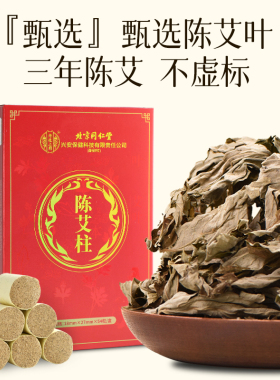 买二送一正品陈年艾柱