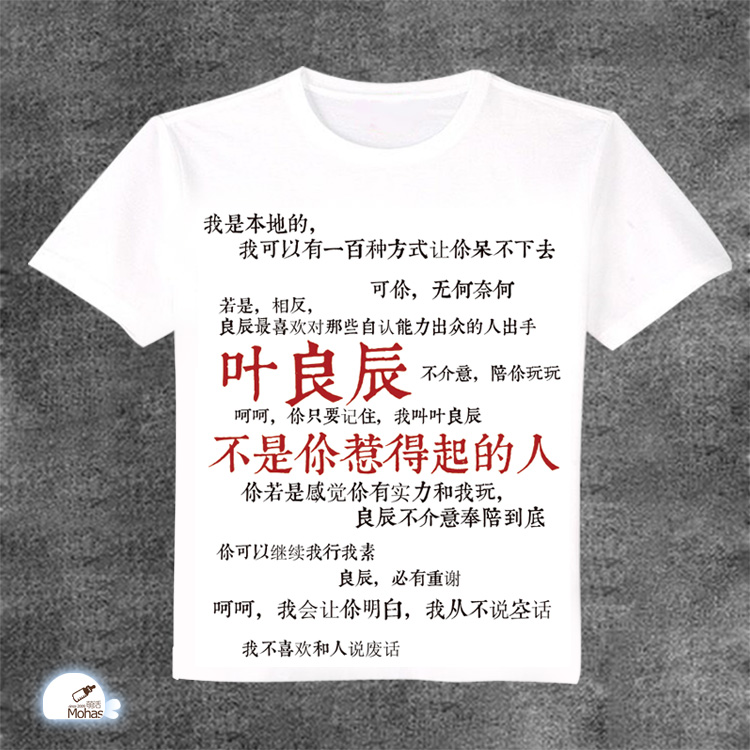 我叫叶良辰赵日天必有重谢霸道总裁装逼动漫T恤短袖长袖周边-图2