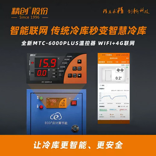 精创冷库电控箱ECO2-5060-Wifi/5P/10P15匹低温冷藏冷冻制冷化霜 - 图0
