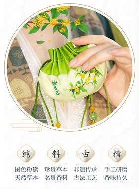谢馥春新品绿色桂花香包