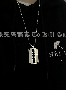 杀死玛丽苏包邮不锈钢单品项链