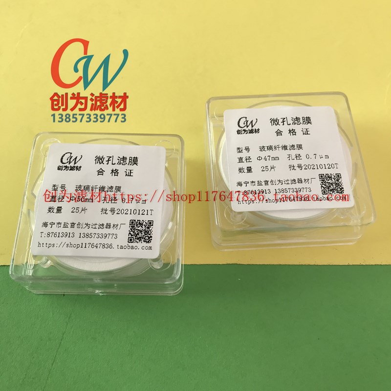 盒装创为GF玻璃纤维微孔滤膜滤纸直径Φ47 50 60mm0.7um气液过滤-图0