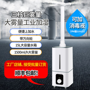 浩奇上加水工业加湿器大雾量商用型蔬菜水果保鲜空气喷雾化消毒机