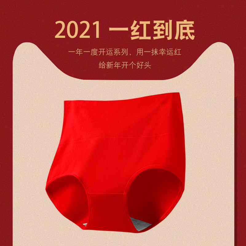本命年大红色内裤女纯棉抗菌高腰结婚中腰大码三角短裤头2025蛇年,淘宝优惠券,粉丝福利购,淘宝优惠卷