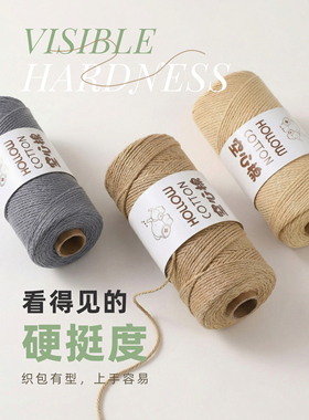 150g高级感织包空心棉线大团管装